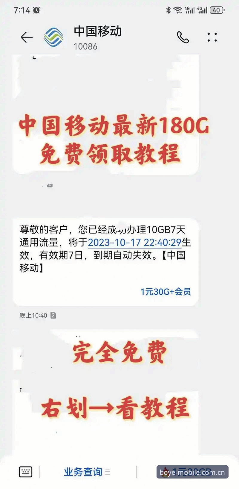 博业移动服务平台2024最新使用指南：功能详解与操作全攻略