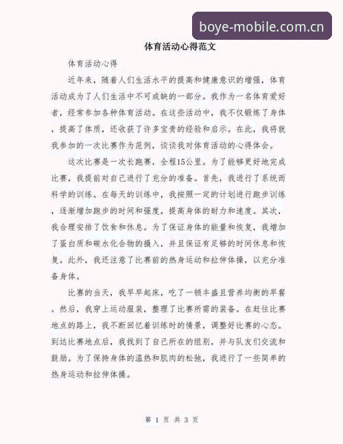 资深用户深度分享：博业体育平台使用心得与实用技巧