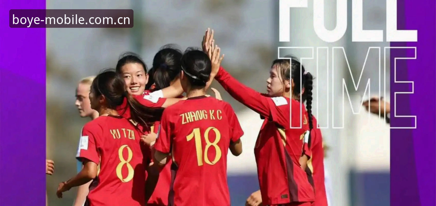 U17世界杯抽签揭晓,中国男女足将如何面对强敌挑战?