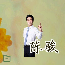 陈骏